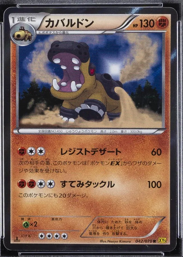 Japanese Gaia Volcano [1st-Edition] Hippowdon [1st-Edition] Pokémon card